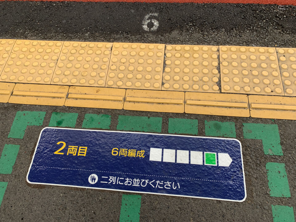 駅